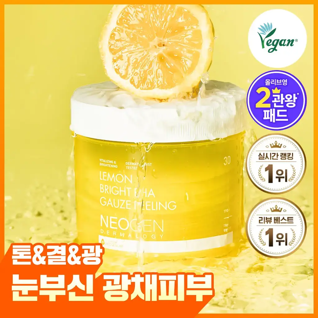 [리뷰1위/실시간1위] 레몬 광채 필링 토너 패드